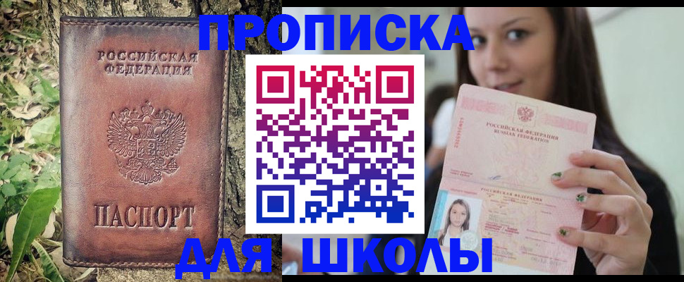 временная прописка в Могочи
