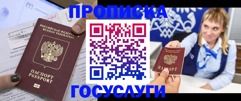 прописка ребенка в Могочи