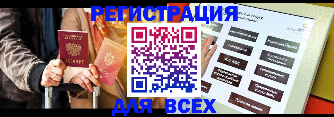 временная регистрация законно в Могочи