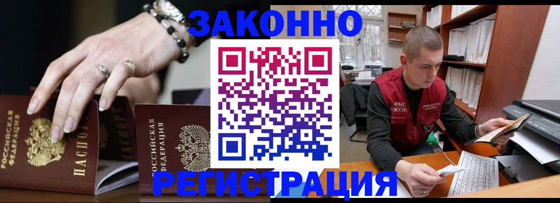 временная регистрация недорого в Могочи